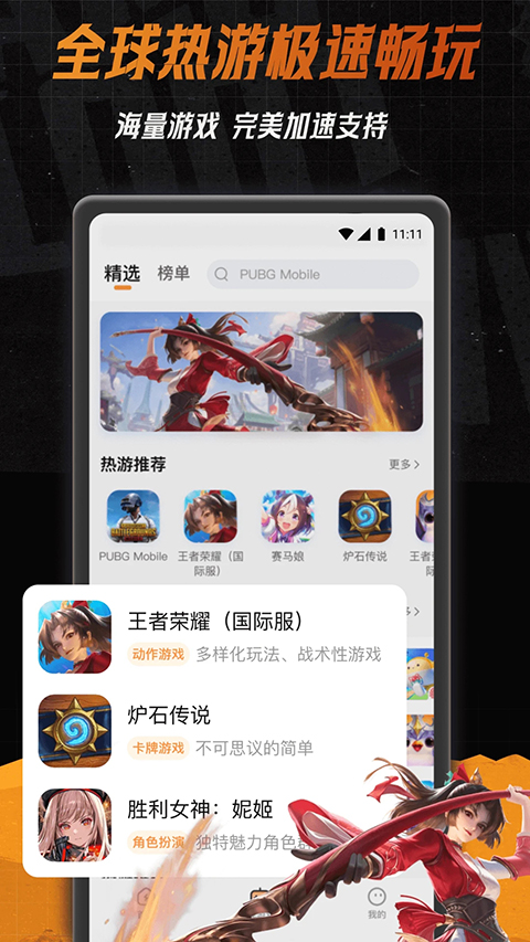 小6加速器官方版截图3