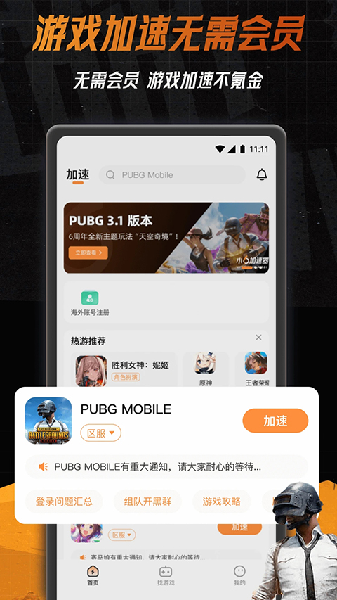 小6加速器官方版截图4