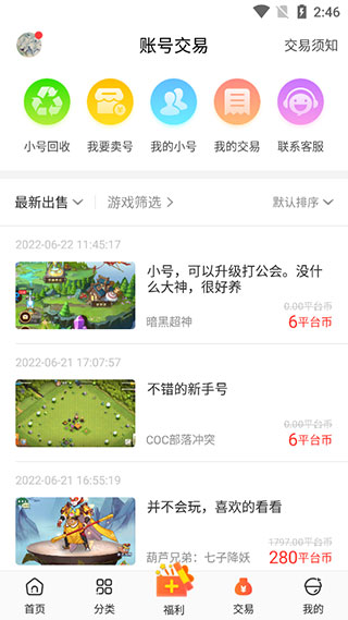 冷狐宝盒官方版(更名红果游戏盒)截图2