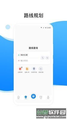 益阳行公交出行下载截图1
