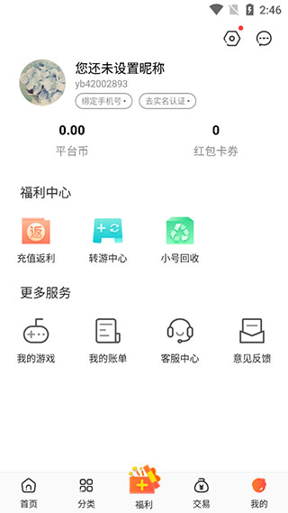 冷狐宝盒官方版(更名红果游戏盒)截图3