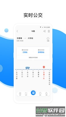 益阳行公交出行下载截图3