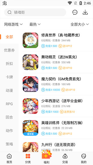 冷狐宝盒官方版(更名红果游戏盒)截图5