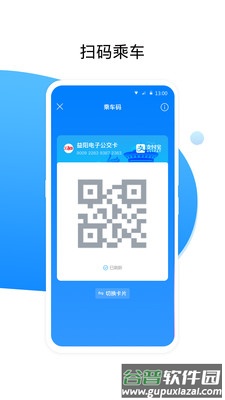 益阳行公交出行下载截图4