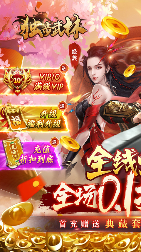 独步武林最新版截图1
