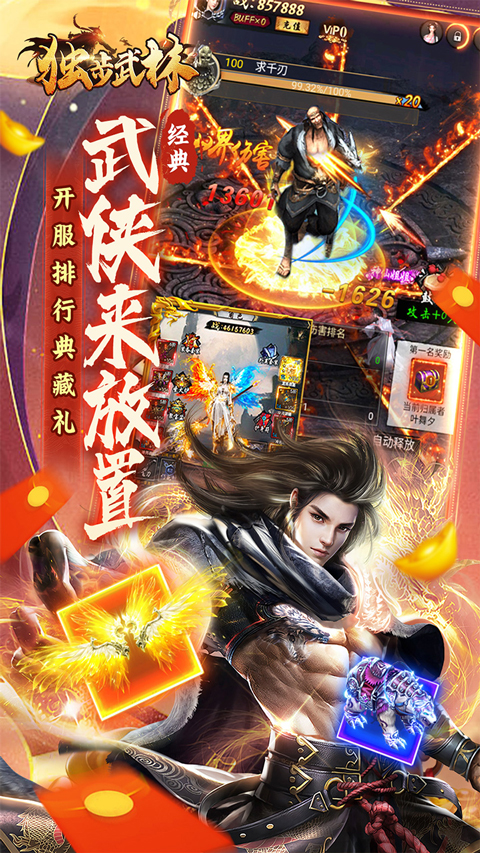 独步武林最新版截图3