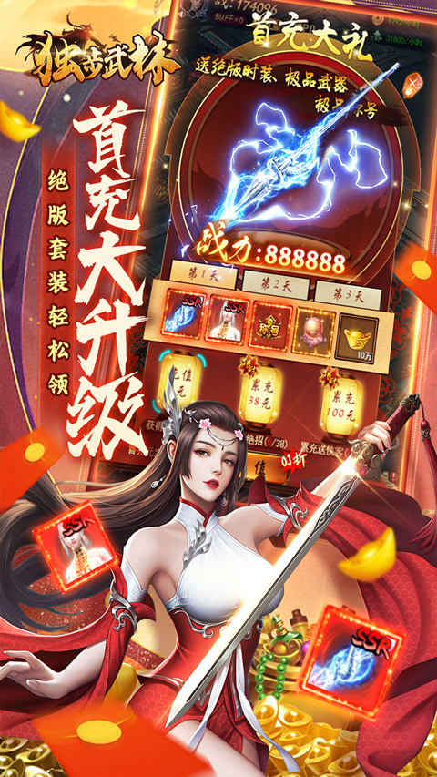 独步武林最新版截图4