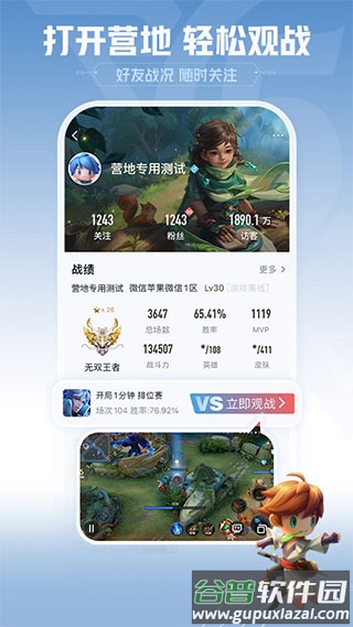 王者营地官方下载2022最新版截图1