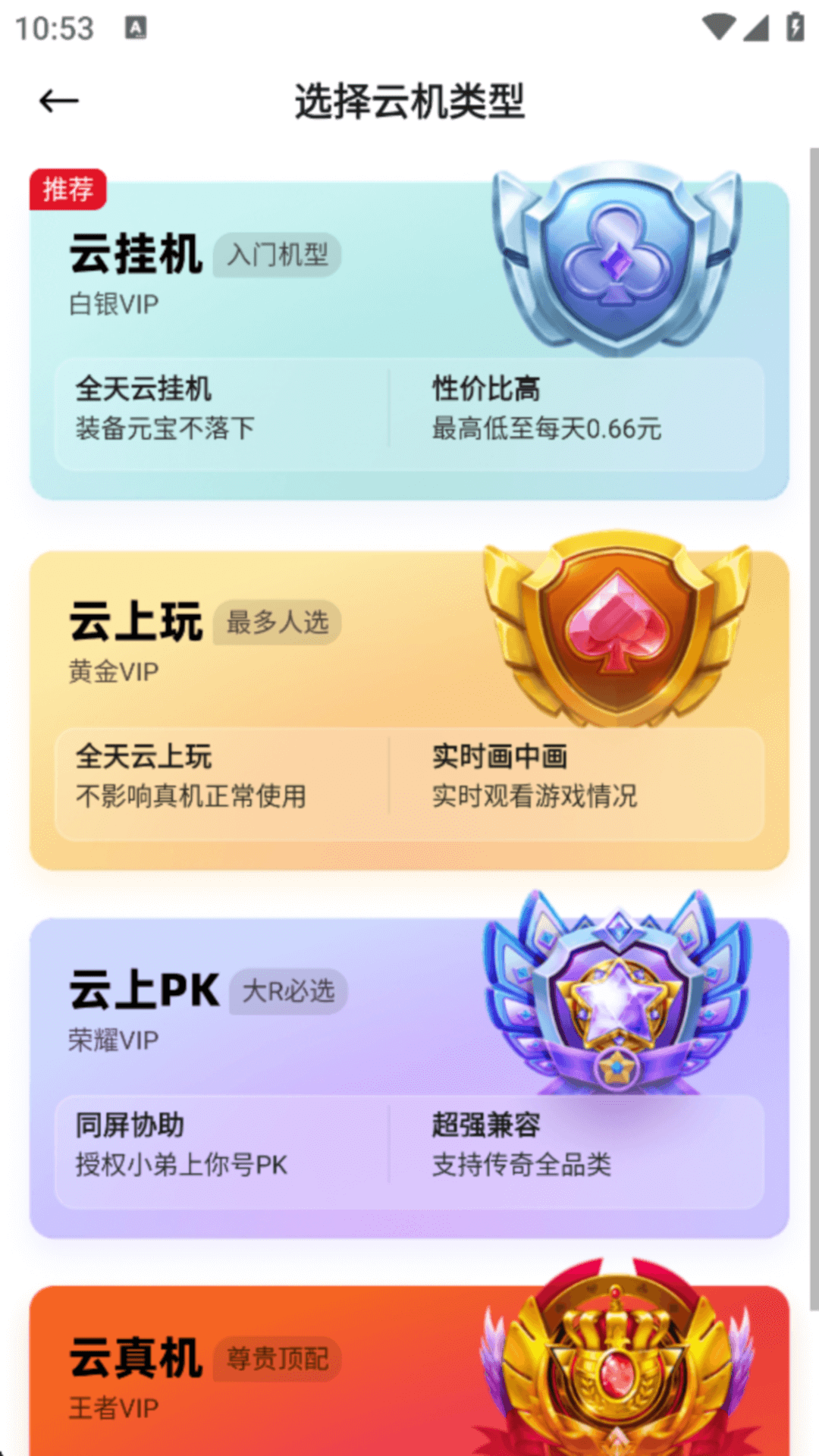 烈火云手机app最新版下载截图2