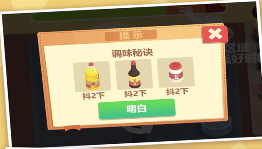 厨艺我最6小游戏截图1