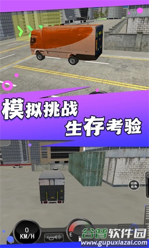 穿越之路重卡模拟游戏截图1
