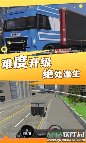 穿越之路重卡模拟游戏截图2