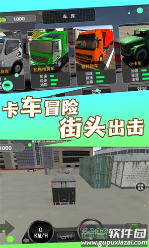 穿越之路重卡模拟游戏截图3