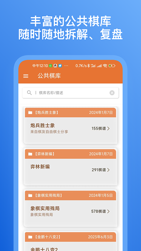 象棋助手app最新版截图1