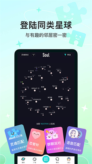 soul截图4