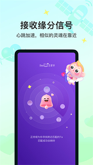soul截图5