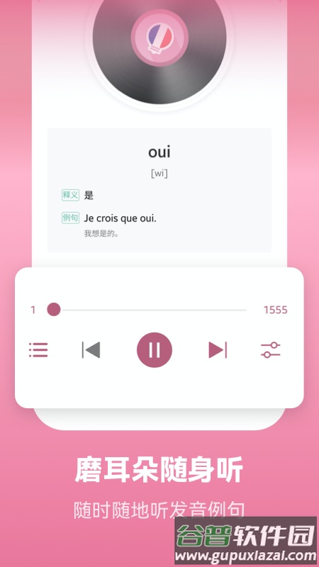 莱特法语学习背单词app截图1