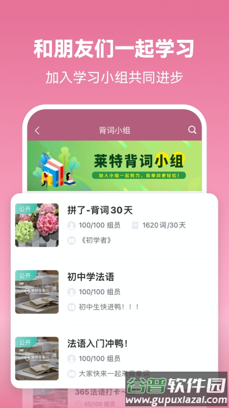 莱特法语学习背单词app截图2
