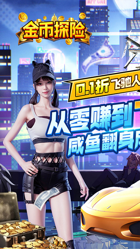 金币探险截图1