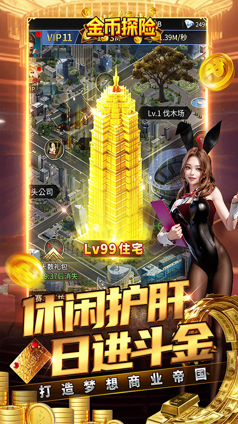 金币探险截图4