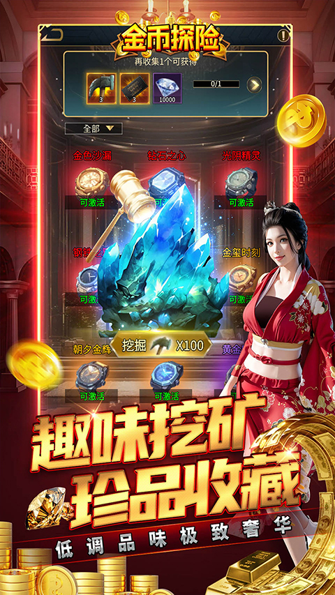 金币探险截图5