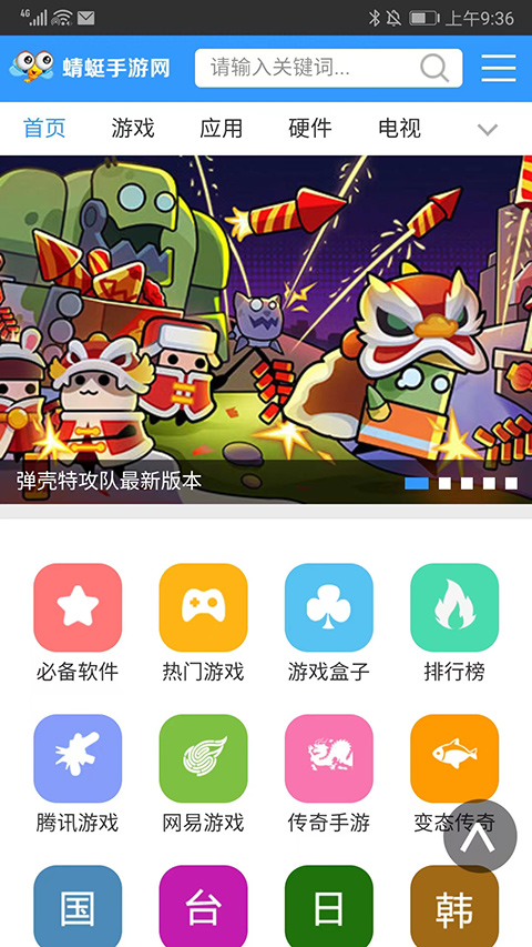 蜻蜓手游网官方最新版截图1