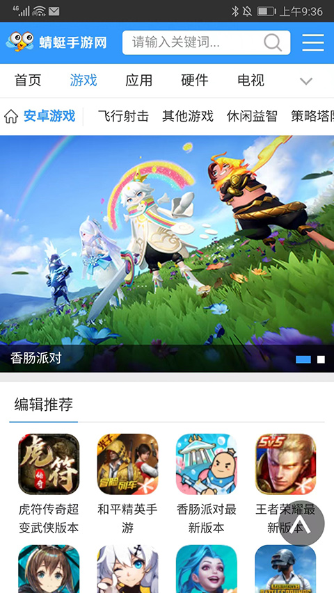 蜻蜓手游网官方最新版截图2