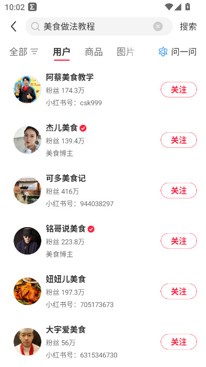 小红书美食大全学做菜app下载安装截图1