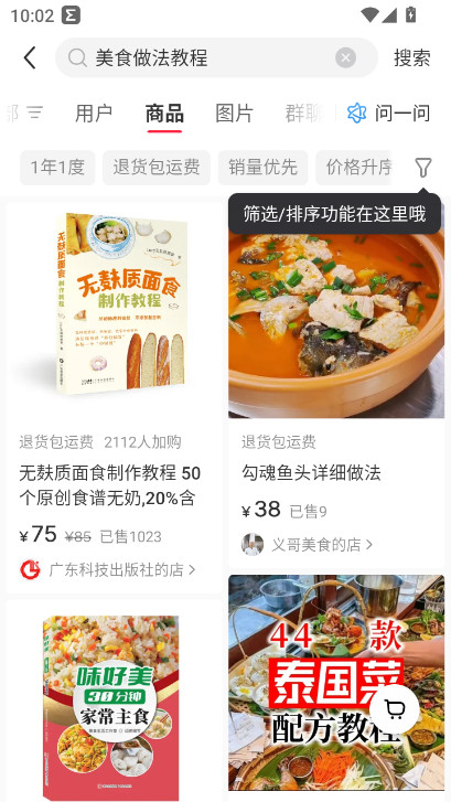 小红书美食大全学做菜app下载安装截图3