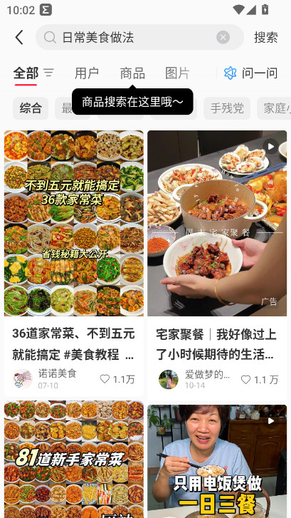 小红书美食大全学做菜app下载安装截图4