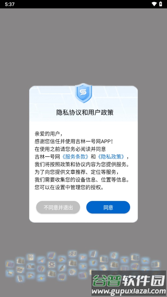 吉林一号网app下载截图1