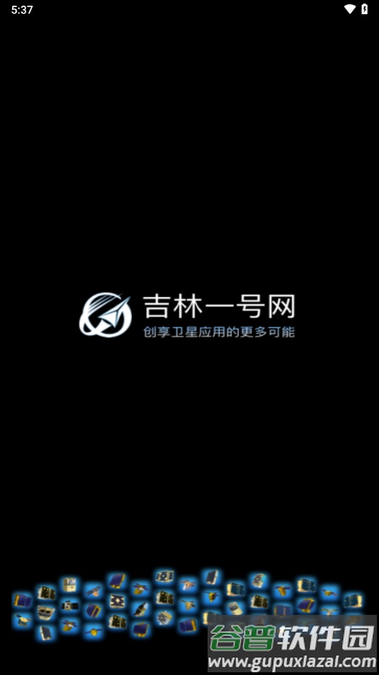 吉林一号网app下载截图2