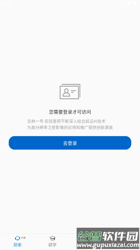 吉林一号网app下载截图3