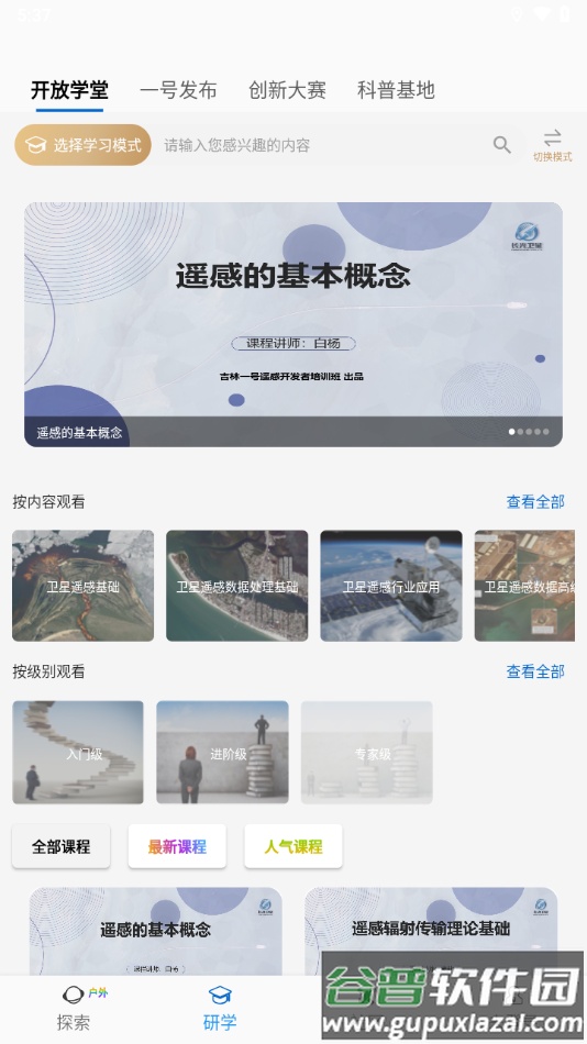 吉林一号网app下载截图5