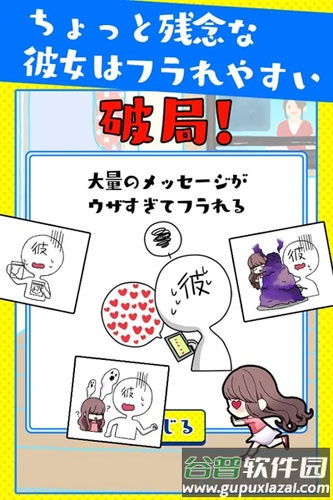 老是被男友甩掉游戏(彼フラ)截图1