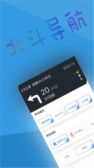 北斗导航app官方版截图4