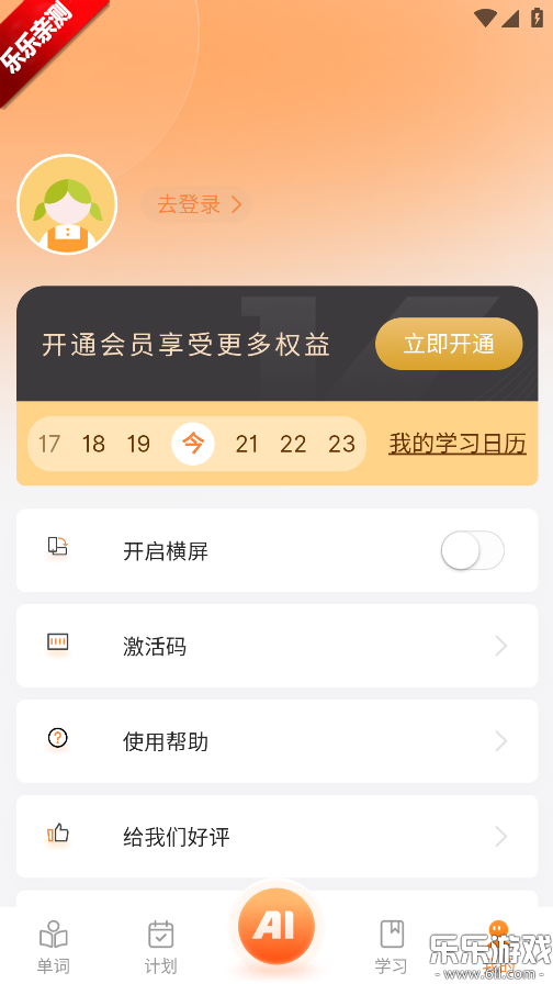 乐学同步单词安卓版免费下载截图2