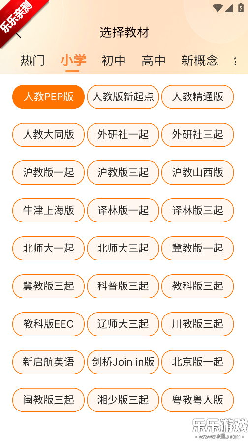 乐学同步单词安卓版免费下载截图5