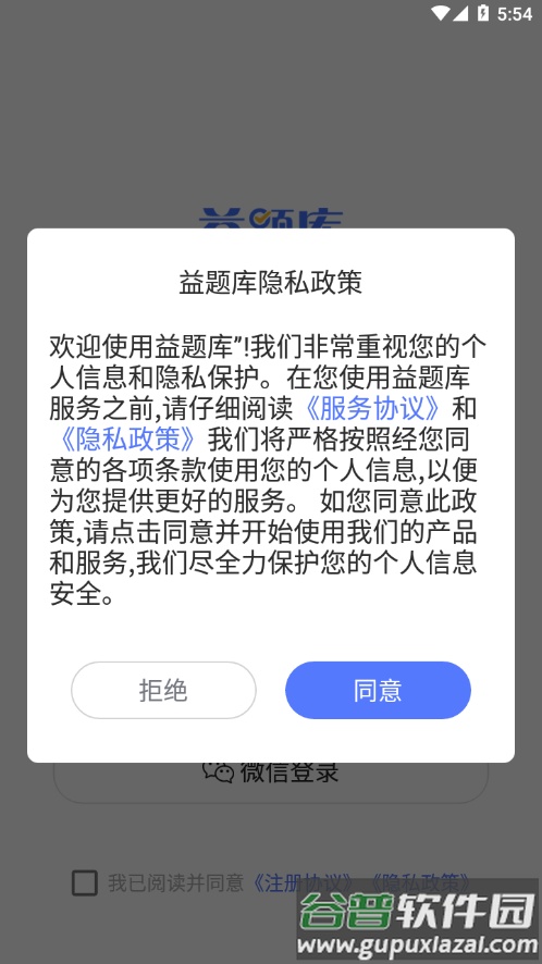 益题库app下载官方版下载截图2