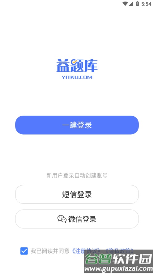 益题库app下载官方版下载截图3