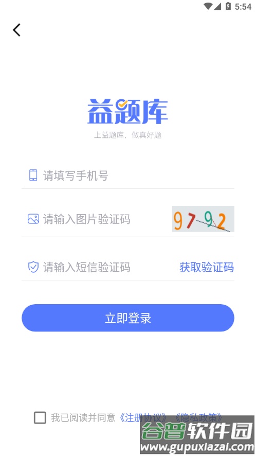 益题库app下载官方版下载截图4