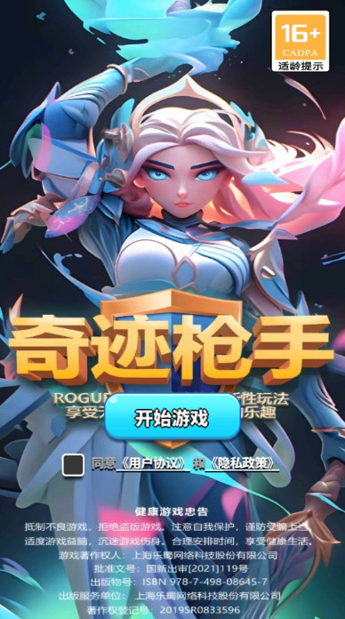 奇迹枪手最新版截图1