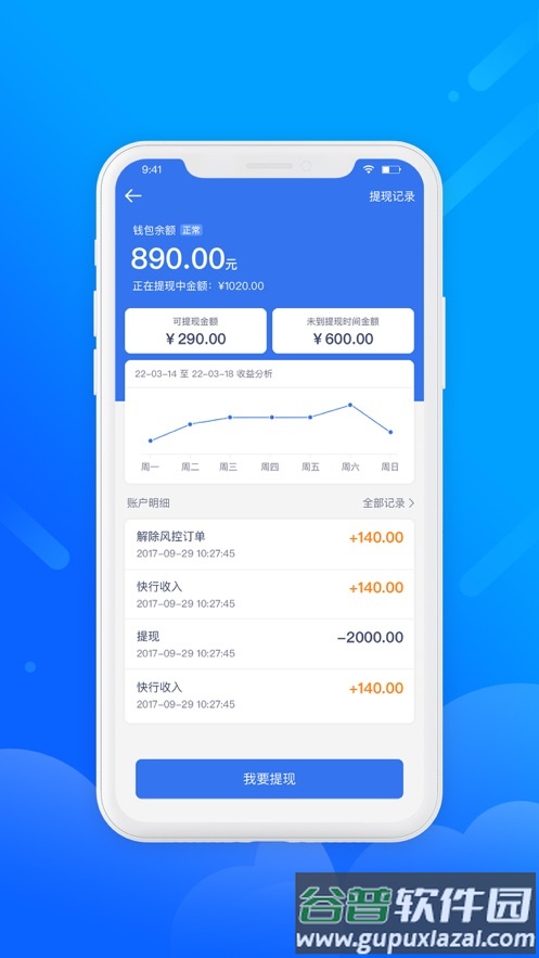 盛智易联车主版安卓版下载截图3