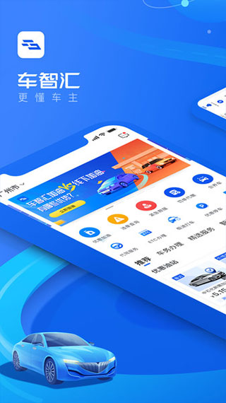 车智汇app最新版本截图1