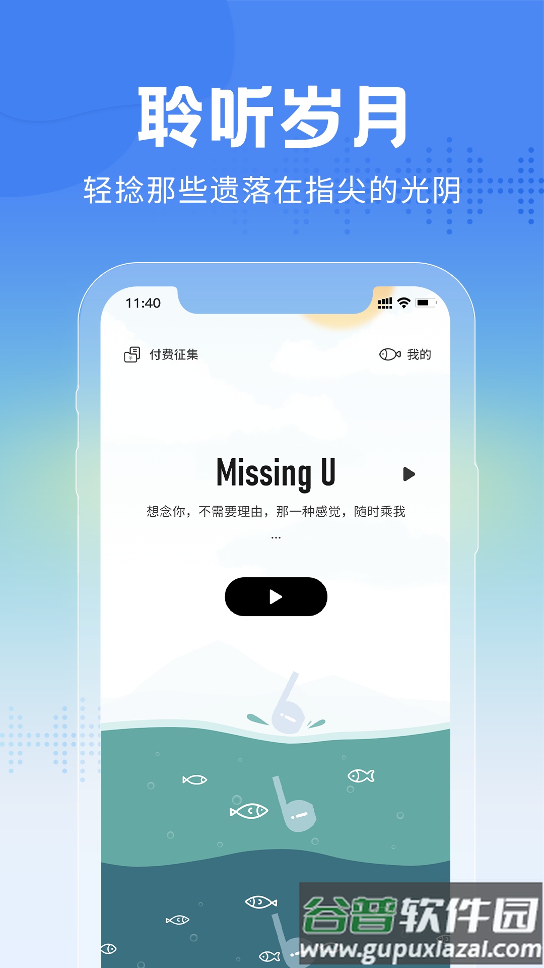 大鱼故事app安卓版截图2