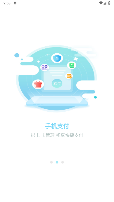 山东一卡通app官方版下载截图2