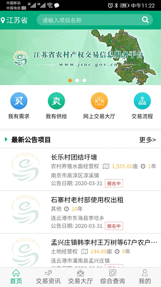 江苏省农村产权app截图4