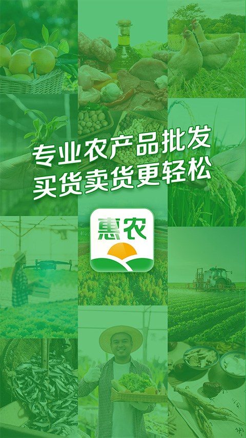 惠农网app最新版截图1