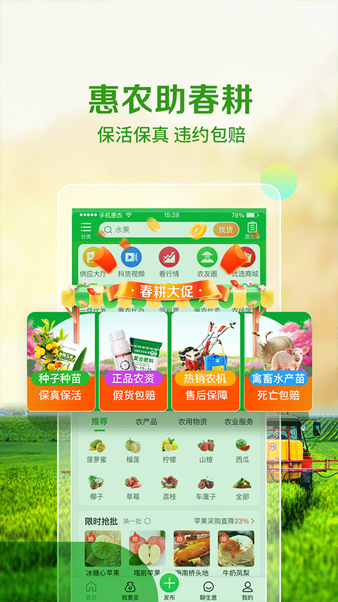 惠农网app最新版截图2