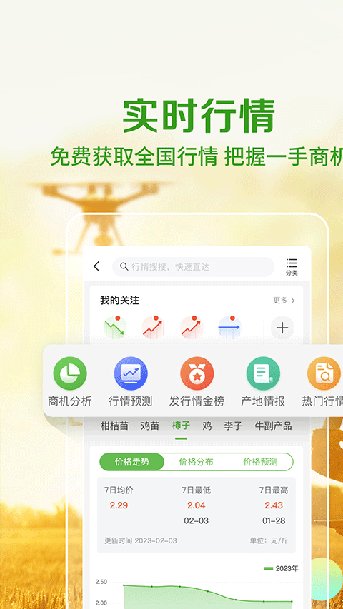 惠农网app最新版截图3